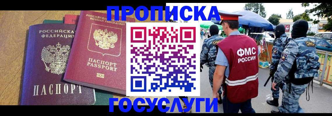 прописка 2025 в Калмыкии