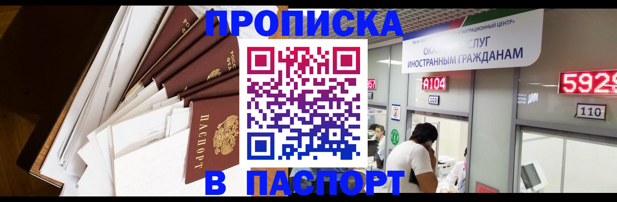 временная регистрация купить в Калмыкии