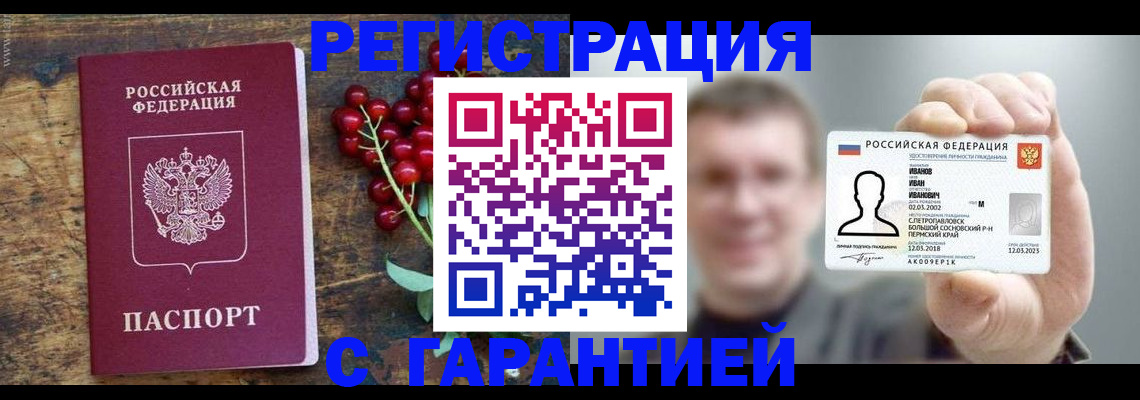 временная регистрация в Калмыкии