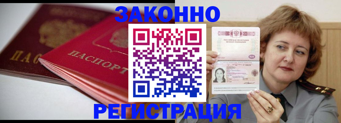 временная регистрация для всех в Калмыкии