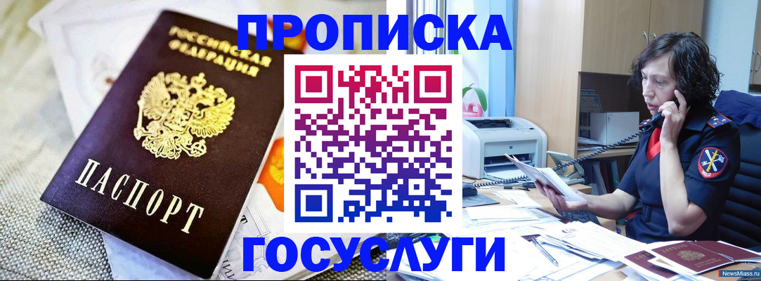 прописка законно в Калмыкии