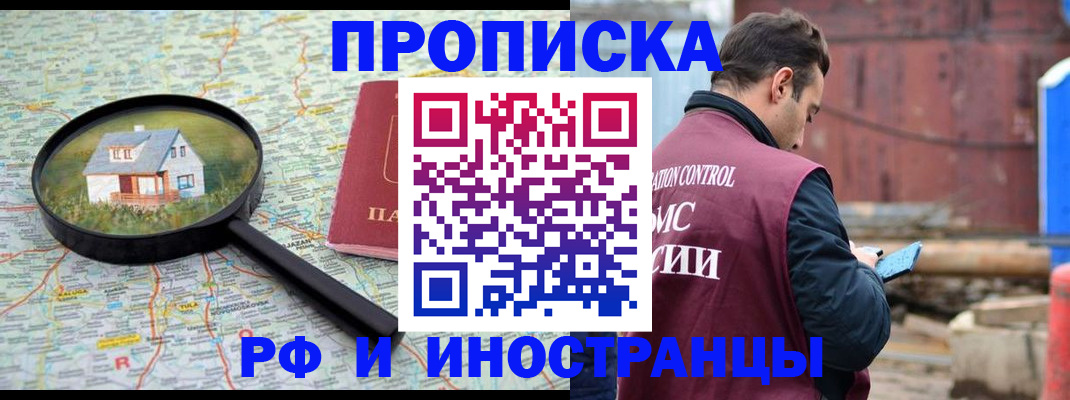 прописка от собственника в Калмыкии